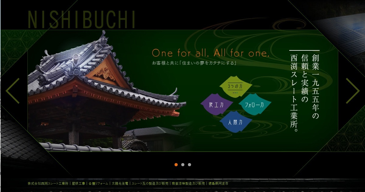 株式会社西渕スレート工業所